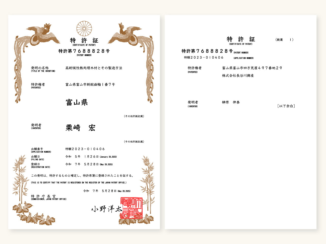 特許証